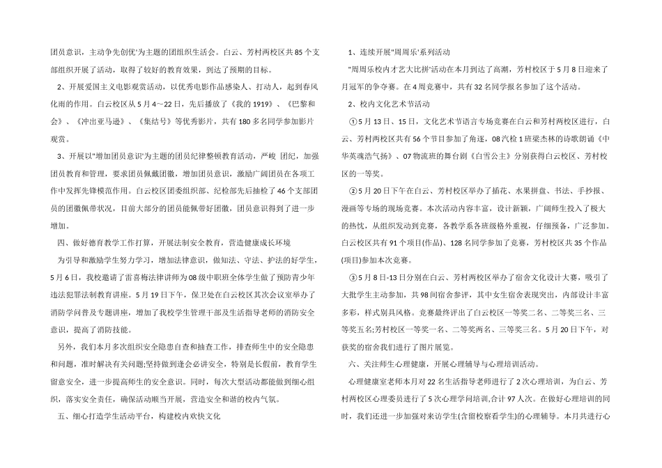 2024年小学五月份德育工作总结_第3页