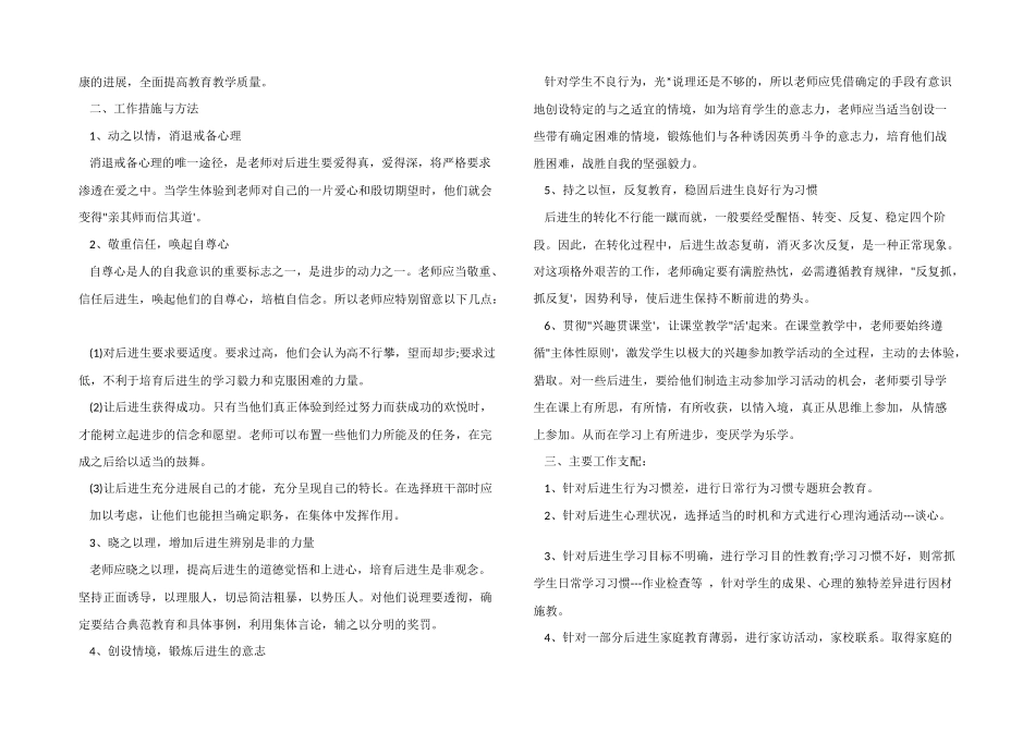 2024年小学体育工作计划_第2页