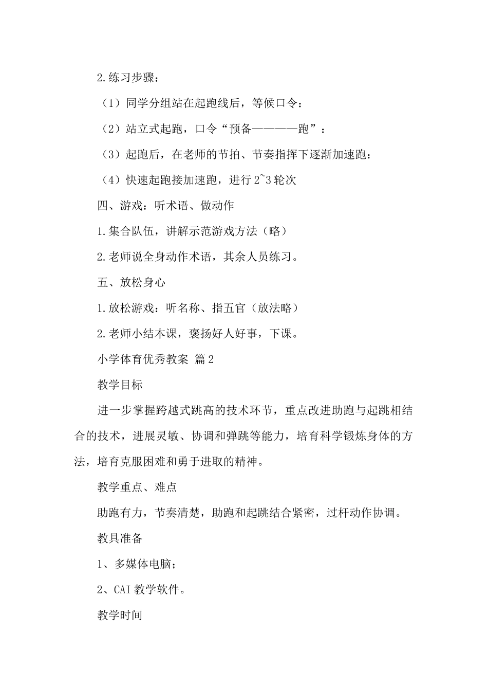 2024年小学体育优秀教案范文_第2页
