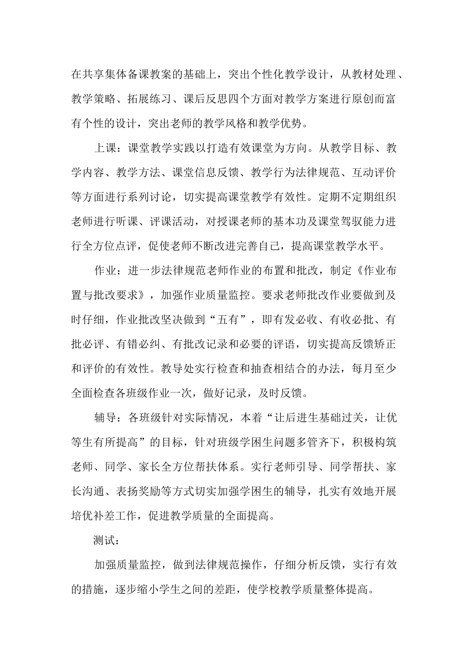 2024年小学低段教研组工作计划5篇_第2页