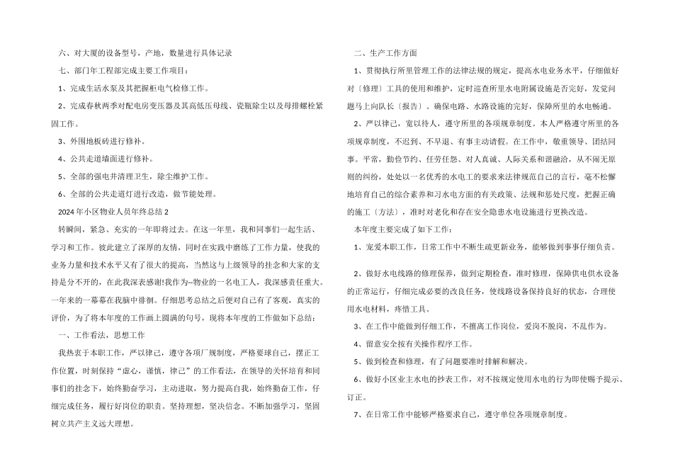 2024年小区物业人员年终总结10篇_第2页