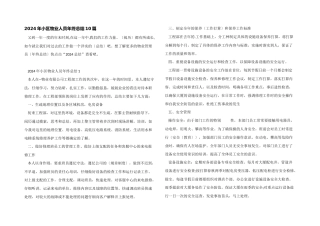 2024年小区物业人员年终总结10篇