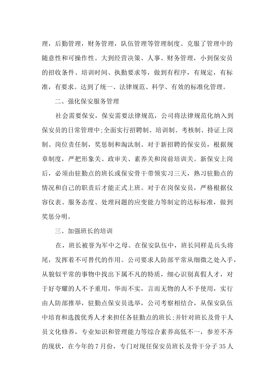 2024年小区保安个人年终工作总结_第2页