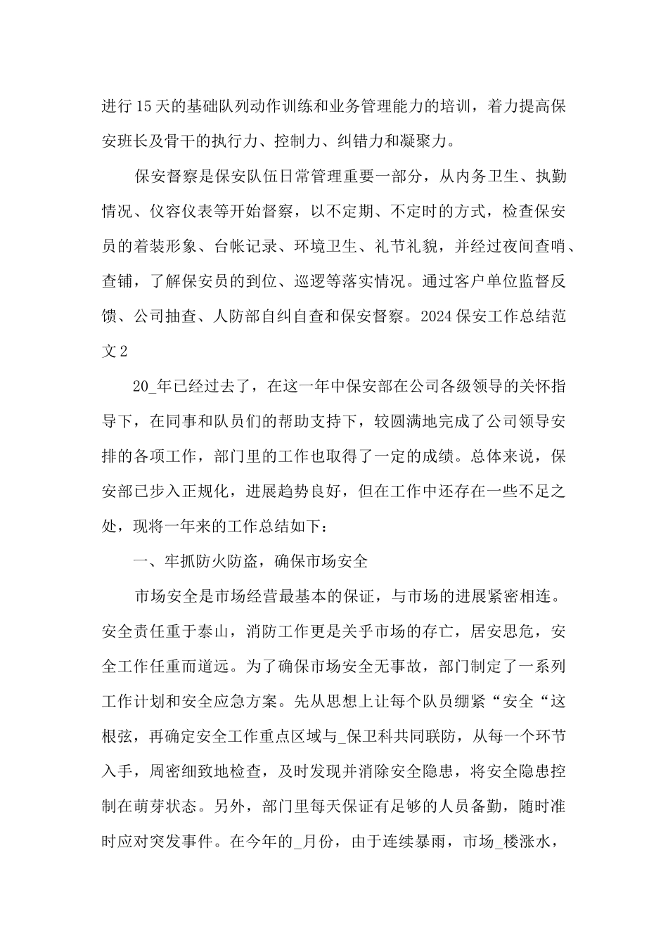 2024年小区保安个人年终工作总结_第3页