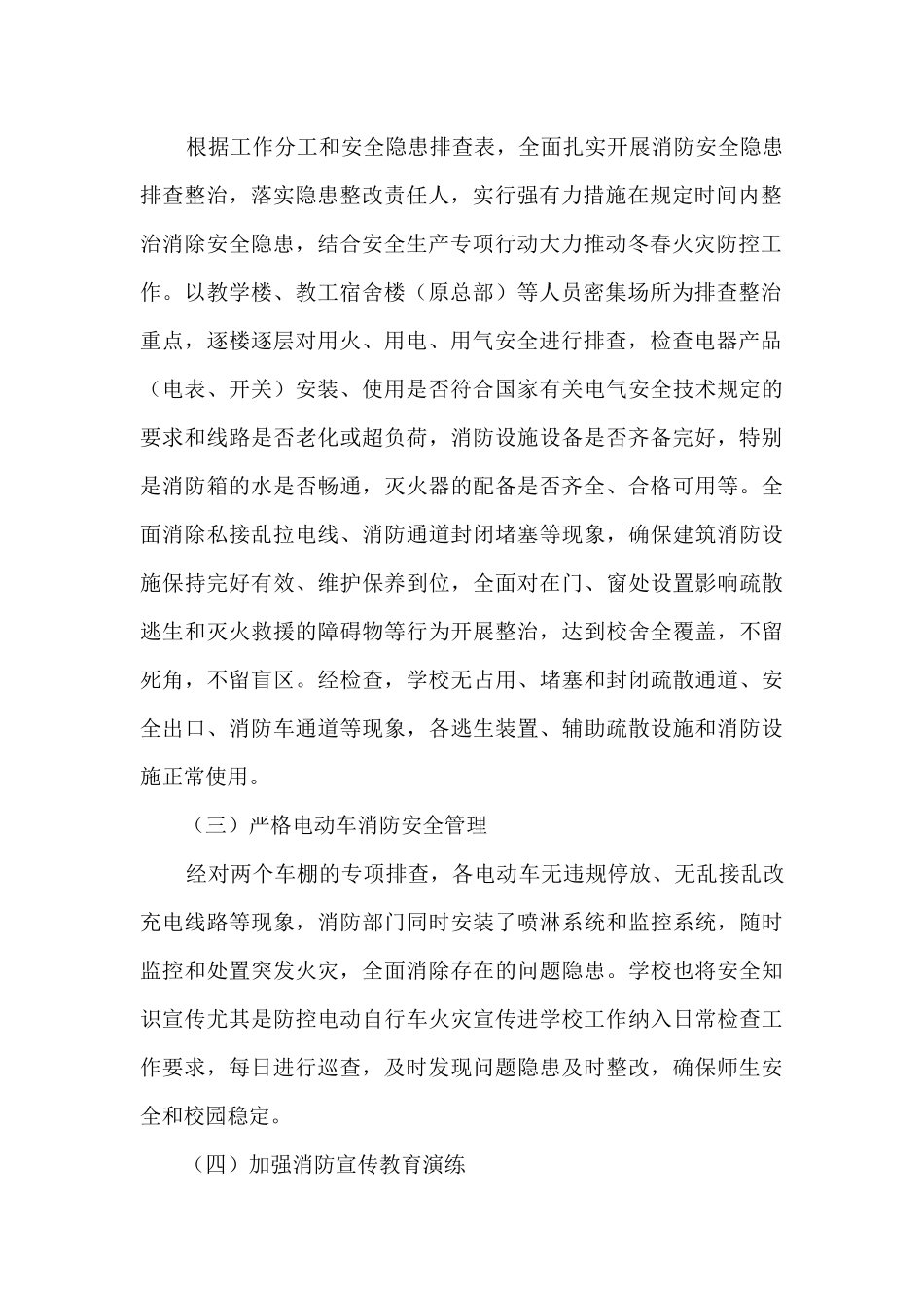 2024年小学今冬明春火灾防控工作阶段性总结_第2页