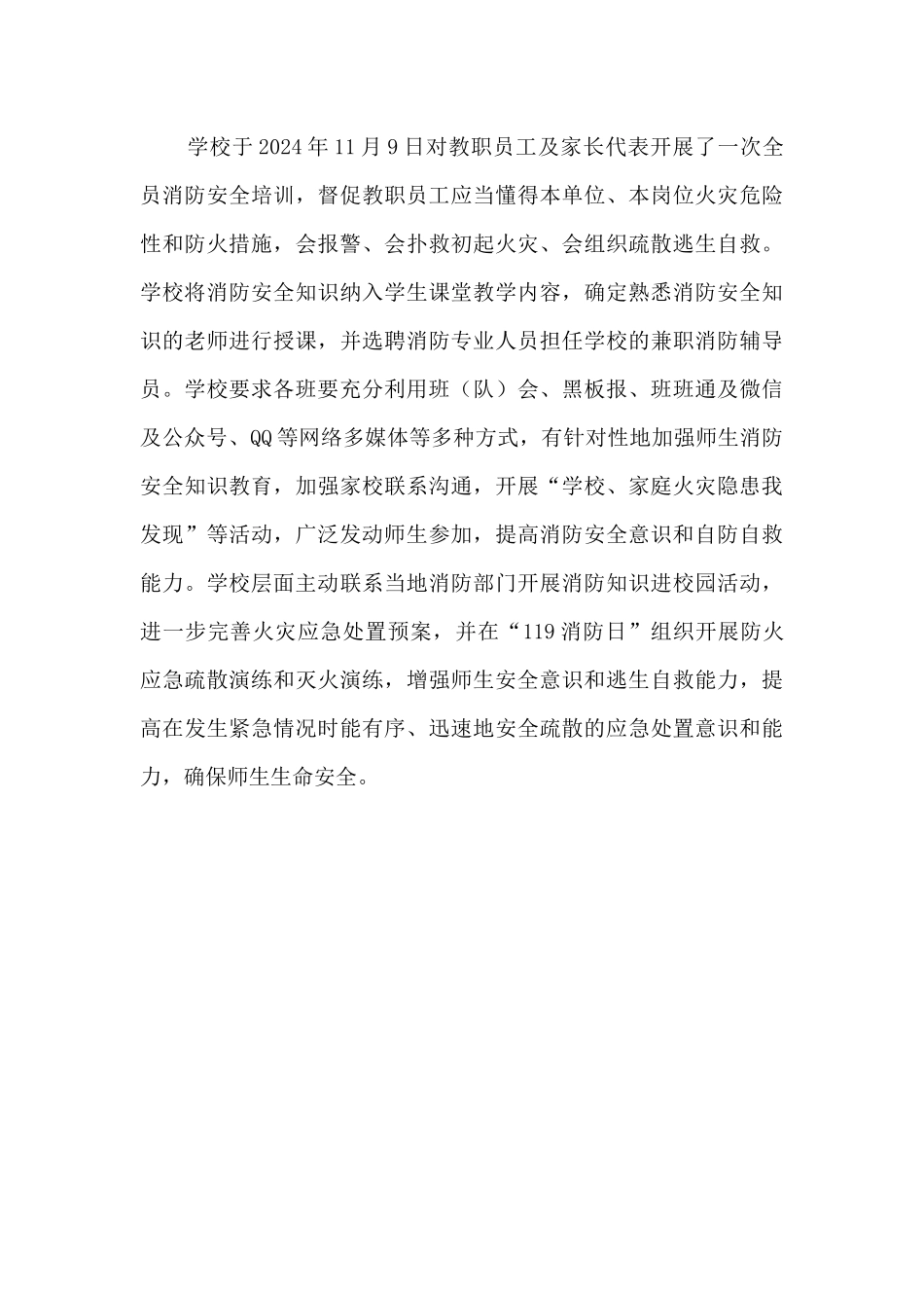 2024年小学今冬明春火灾防控工作阶段性总结_第3页