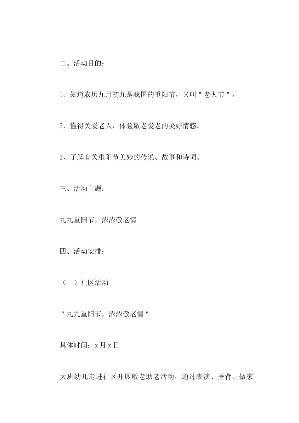 2024年小区重阳节活动策划方案范文四篇_第2页