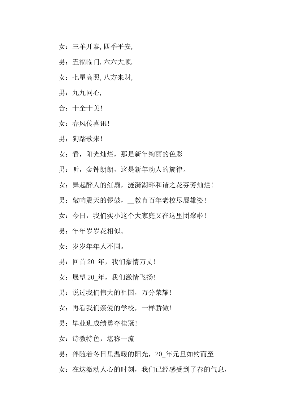 2024年小学元旦跨年晚会主持词模板7篇_第3页