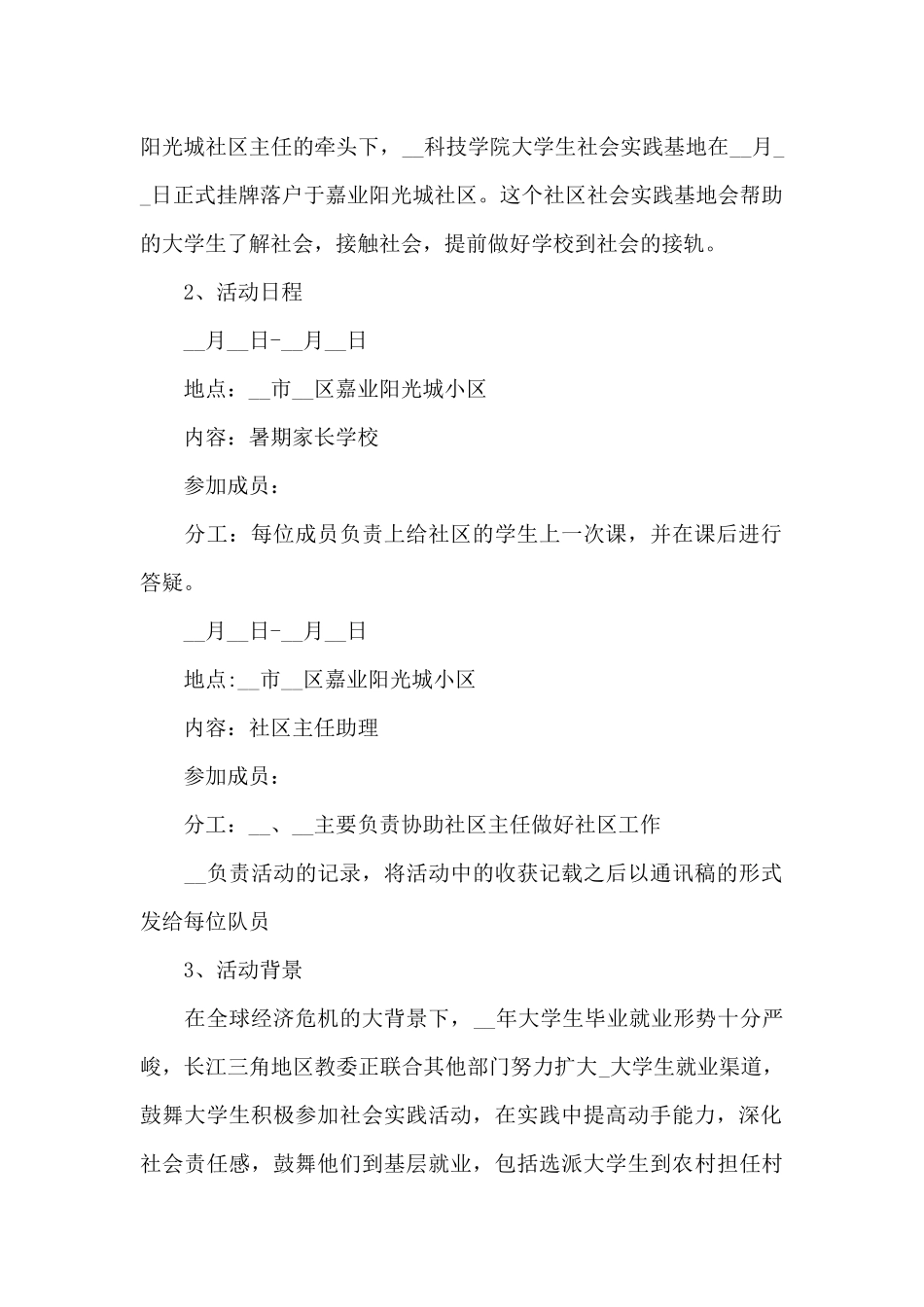 2024年小区进行社会实践活动总结_第2页