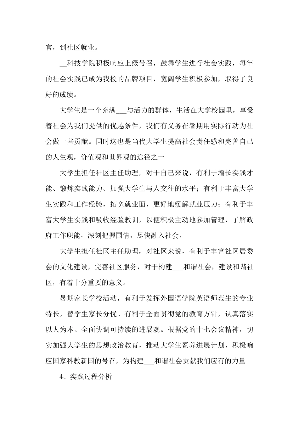 2024年小区进行社会实践活动总结_第3页