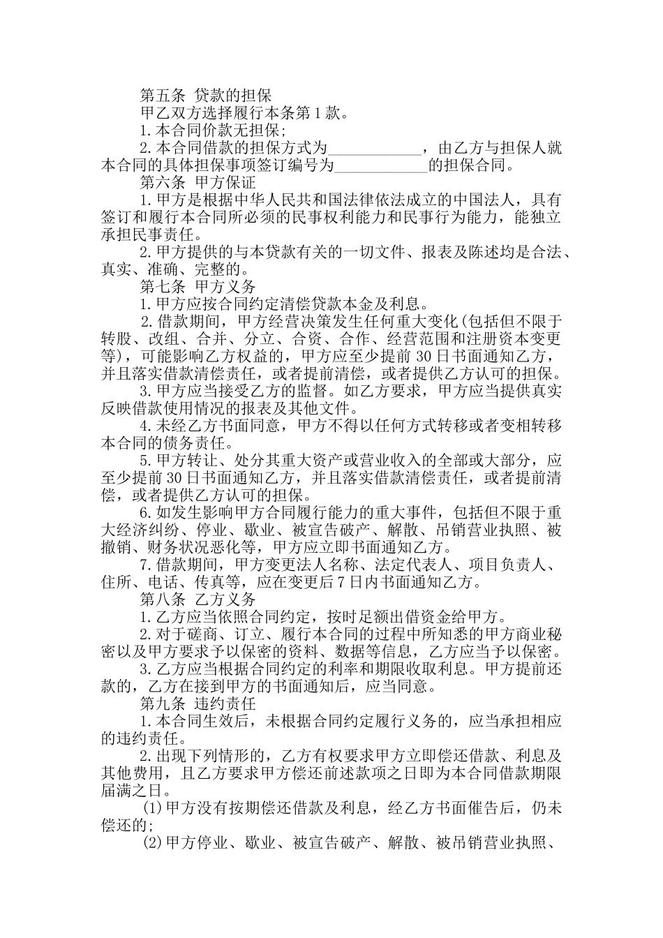 2024年小型公司的借款合同范本_第2页