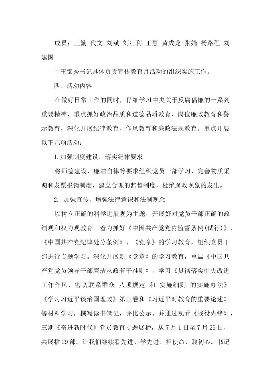 2024年小学党风廉政建设工作计划_第2页