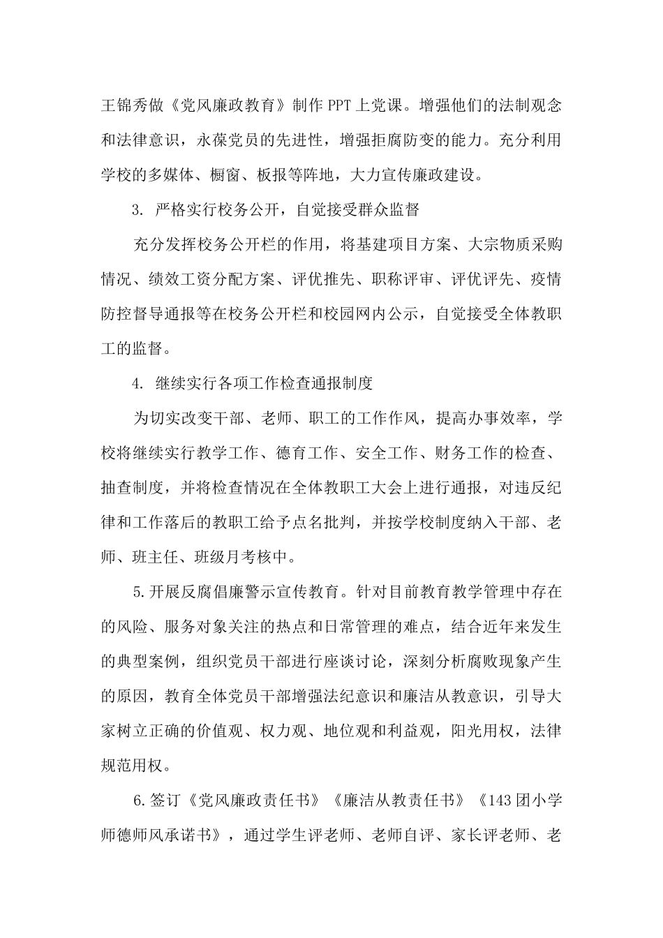 2024年小学党风廉政建设工作计划_第3页