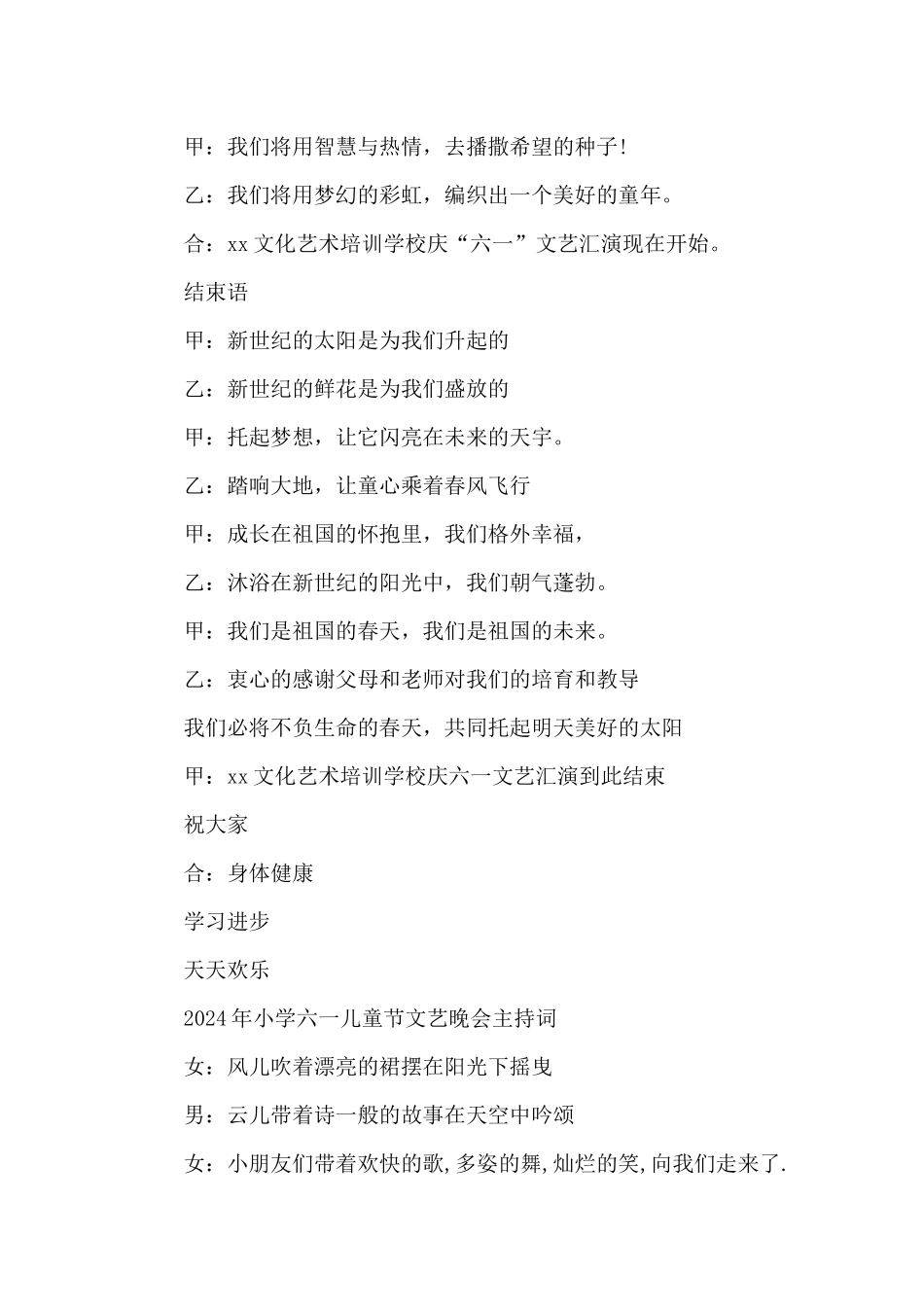 2024年小学六一儿童节文艺晚会主持词_第2页