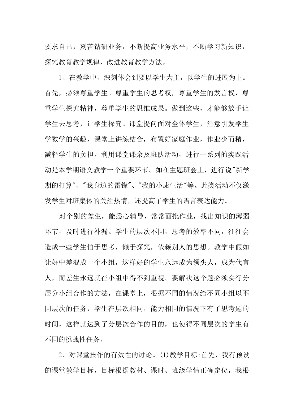 2024年小学先进班级教师工作任务总结范文五篇_第2页