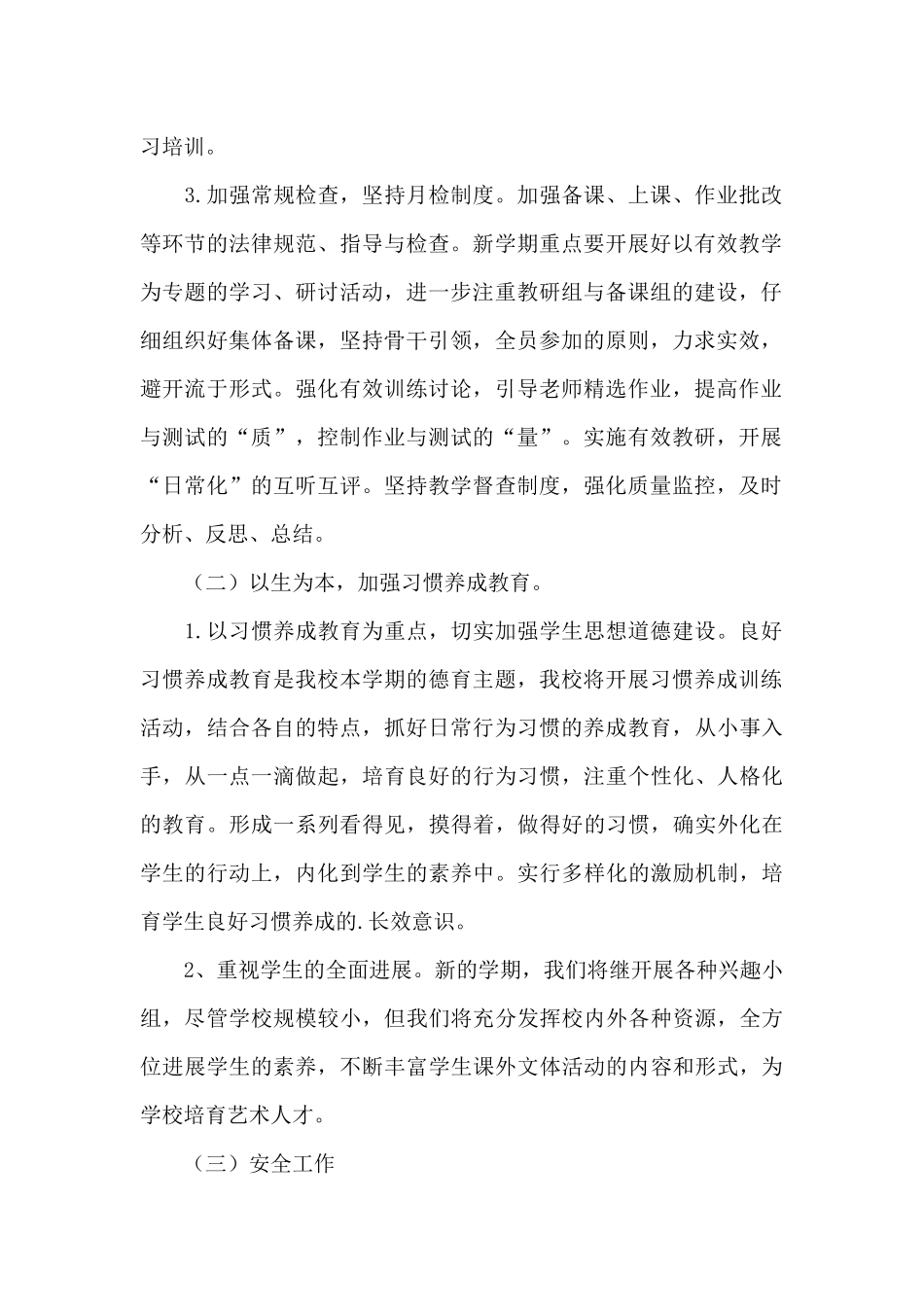 2024年小学学校年度工作计划文本_第2页