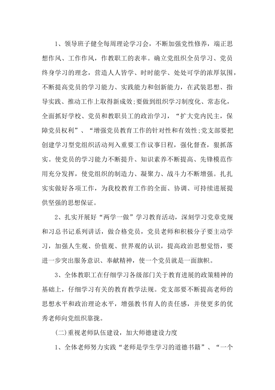 2024年小学党支部6月工作计划_第2页