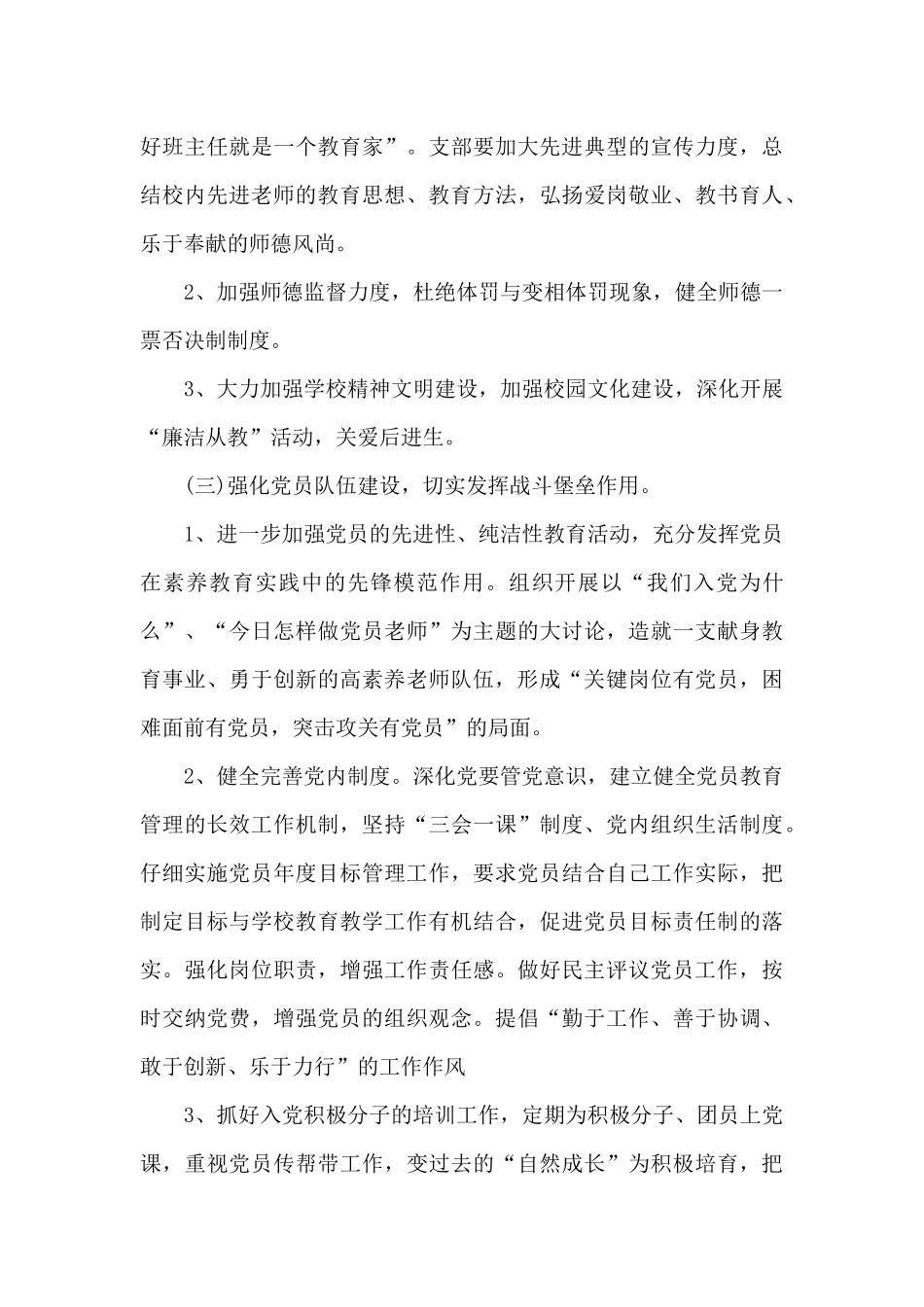 2024年小学党支部6月工作计划_第3页