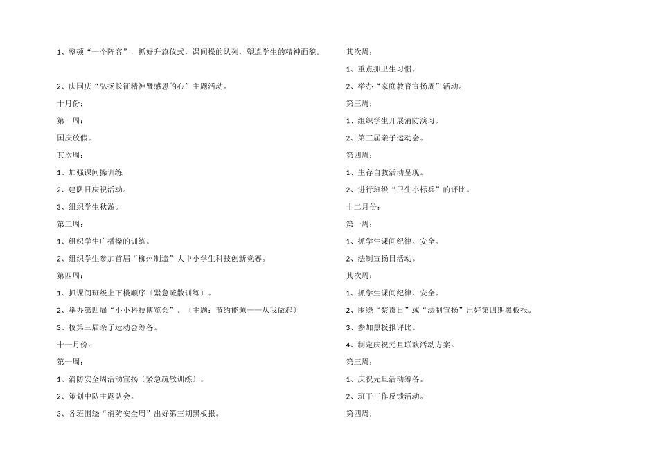 2024年小学家访工作方案（6篇）_第2页