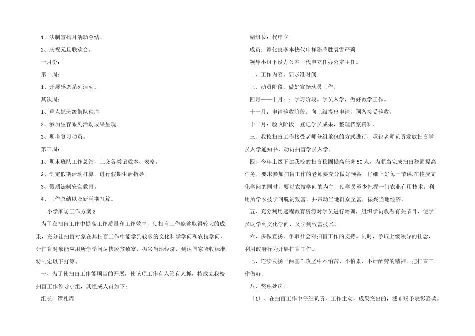 2024年小学家访工作方案（6篇）_第3页