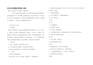 2024年小学家访工作方案（6篇）