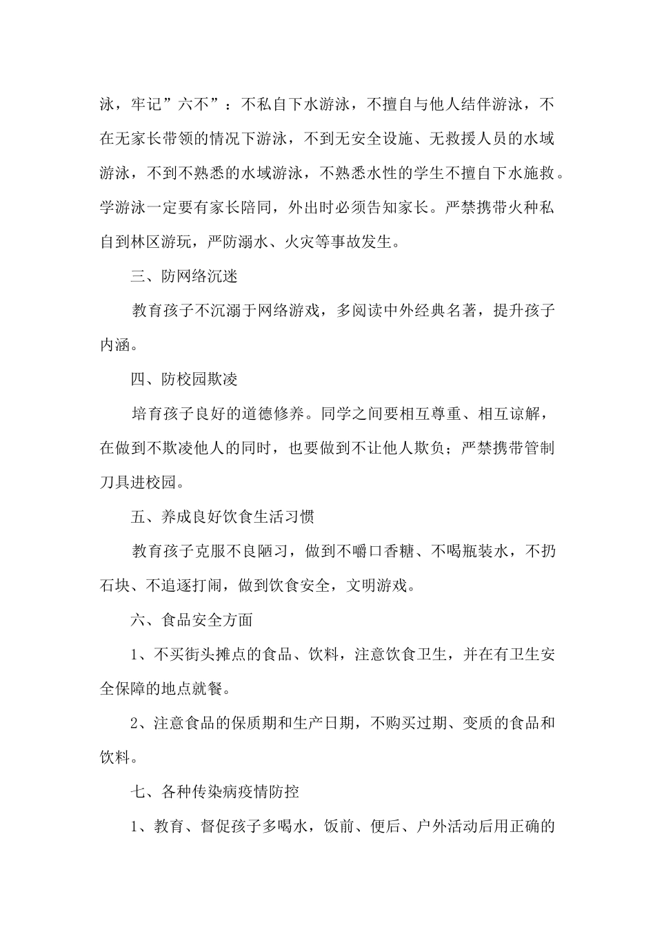 2024年小学安全生产月倡议书范文5篇_第2页