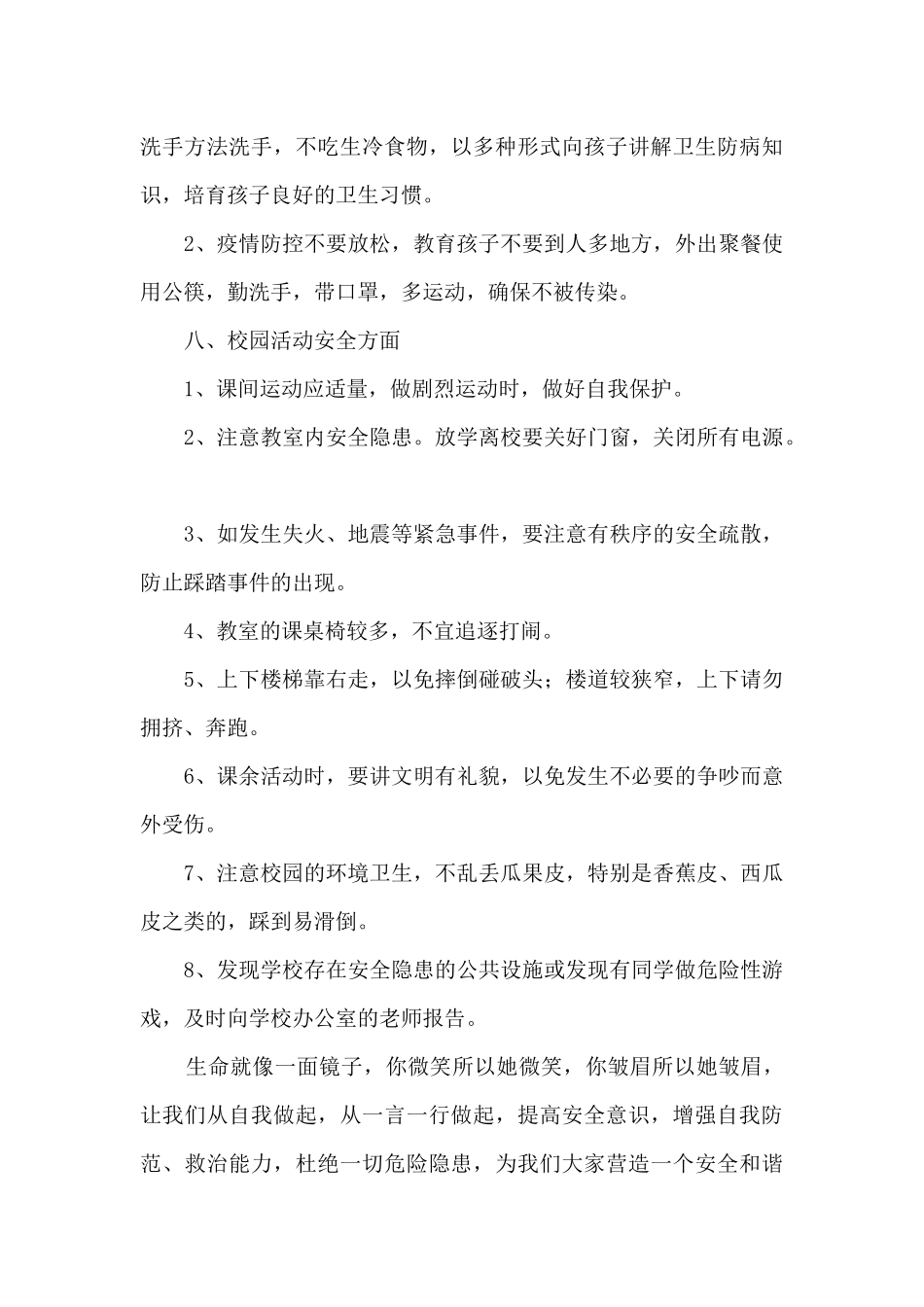 2024年小学安全生产月倡议书范文5篇_第3页