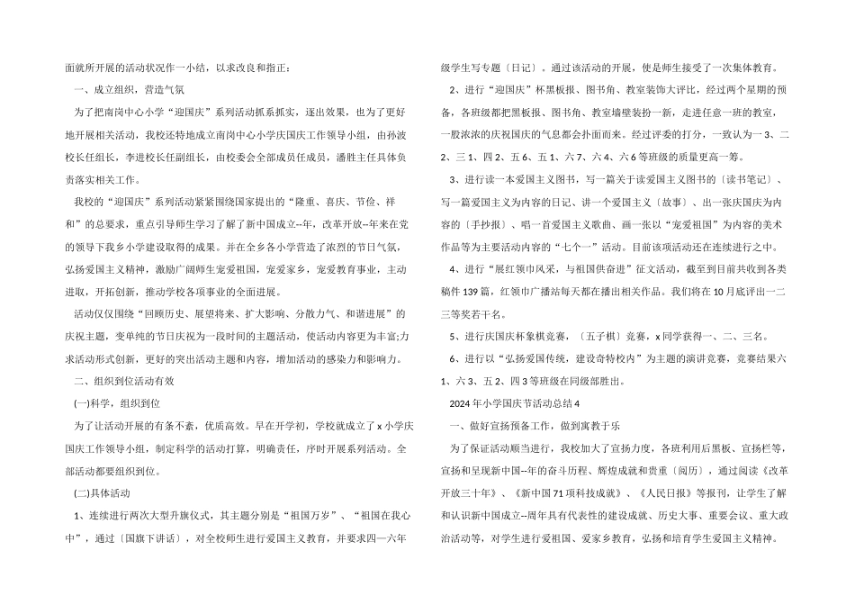 2024年小学国庆节活动总结_第2页