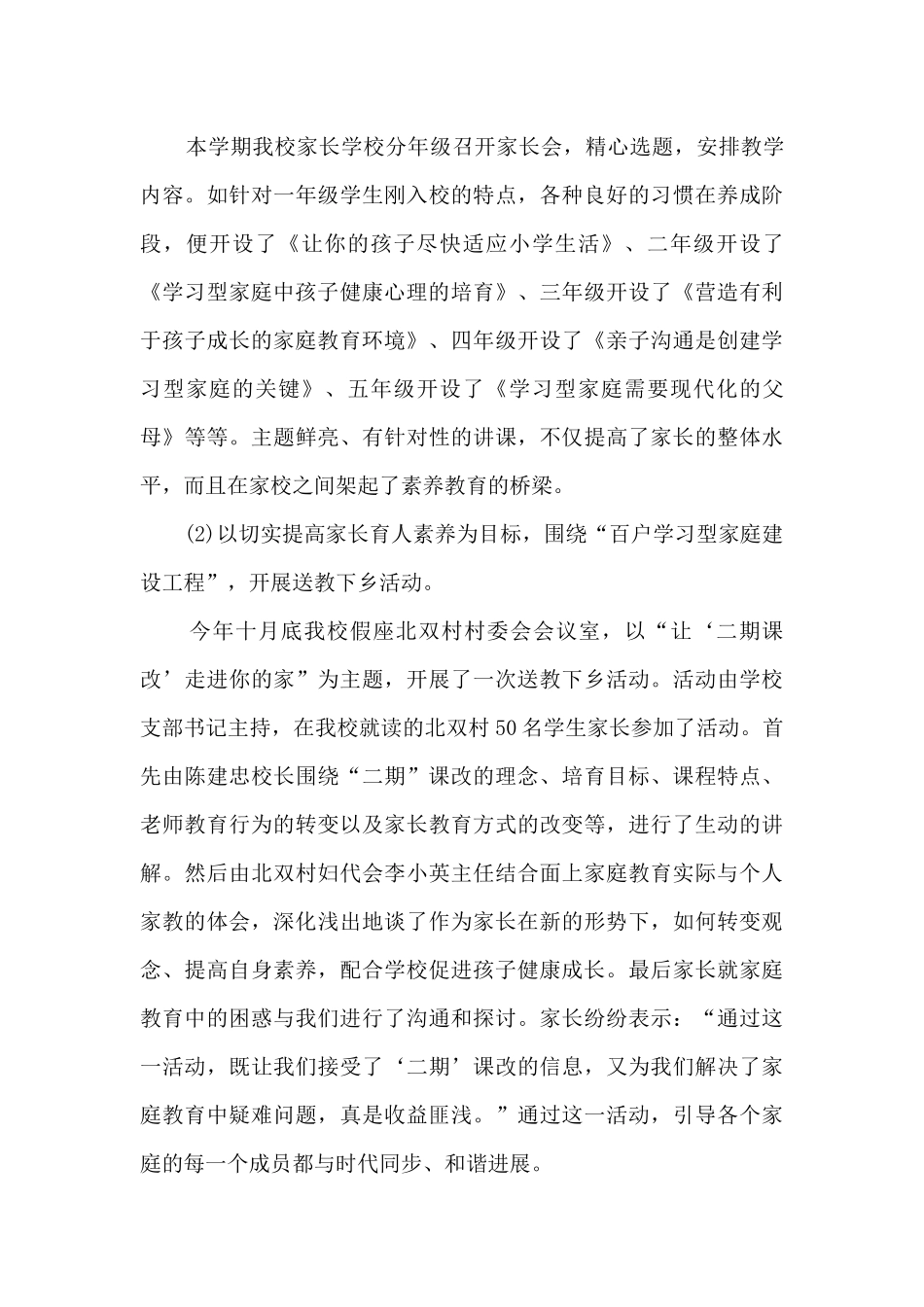 2024年小学家长学校工作总结5篇_第3页