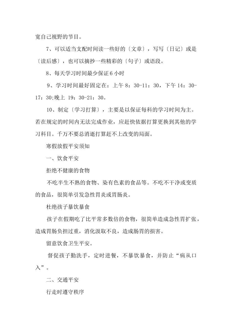 2024年小学寒假放假时间_第2页