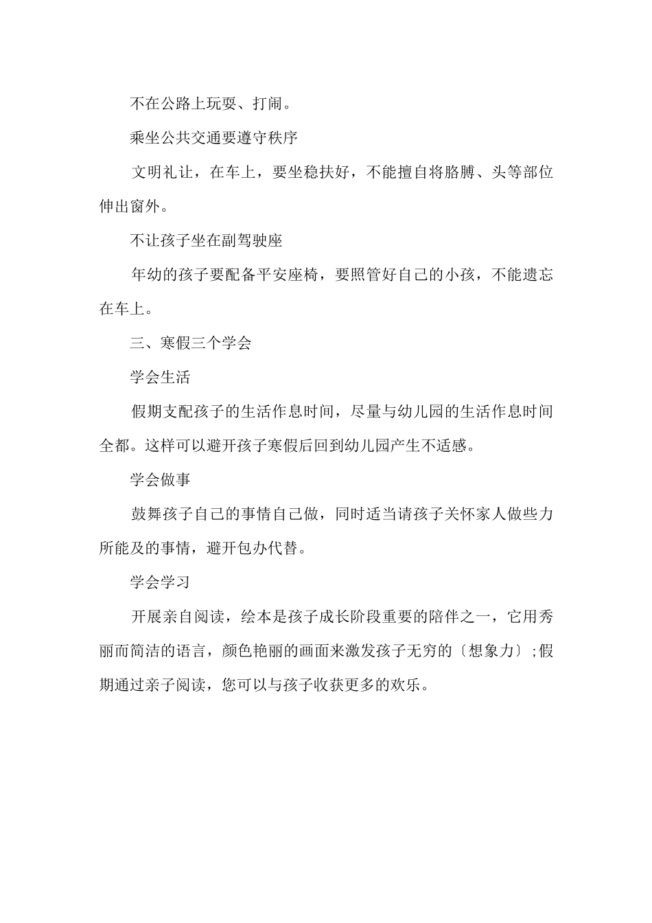 2024年小学寒假放假时间_第3页