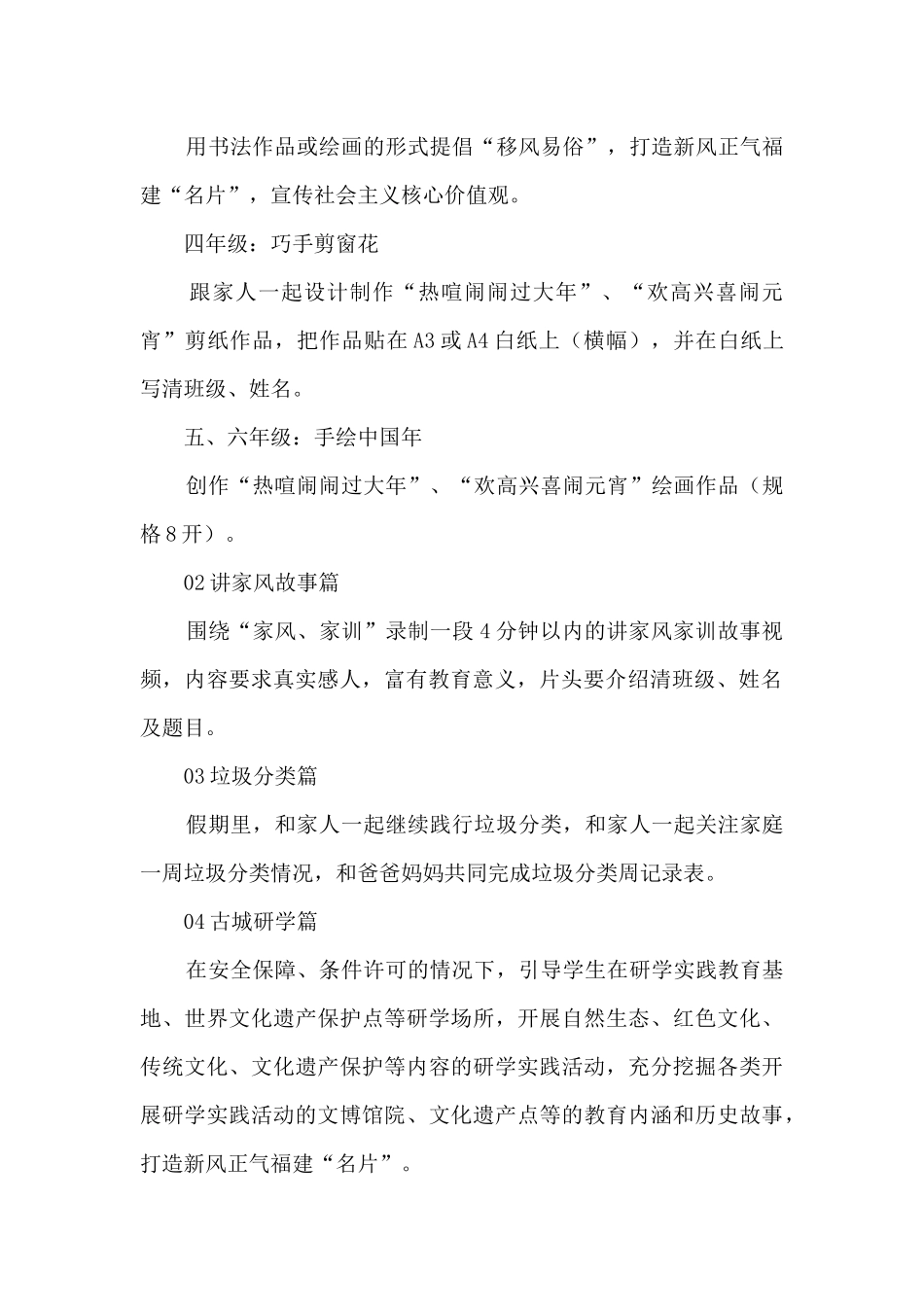 2024年小学寒假德育社会实践活动方案_第2页