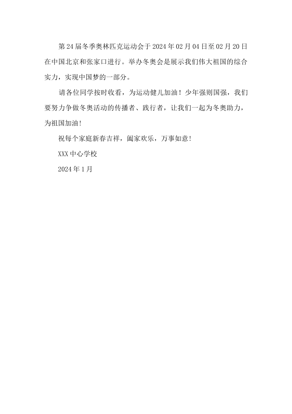 2024年小学寒假德育社会实践活动方案_第3页