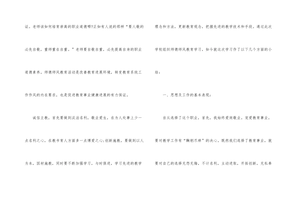 2024年小学师德工作总结10篇_第2页