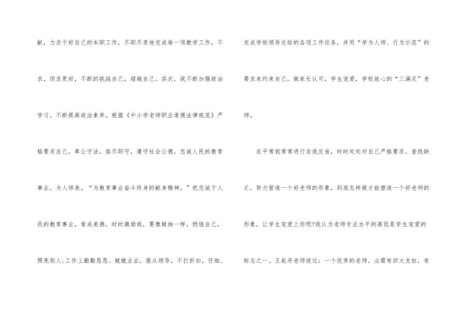 2024年小学师德工作总结10篇_第3页
