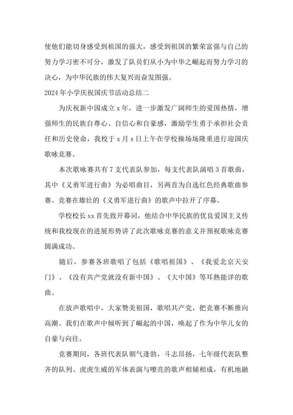 2024年小学庆祝国庆节活动总结_第2页
