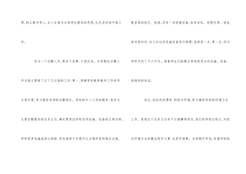 2024年小学总务工作总结五篇_第2页