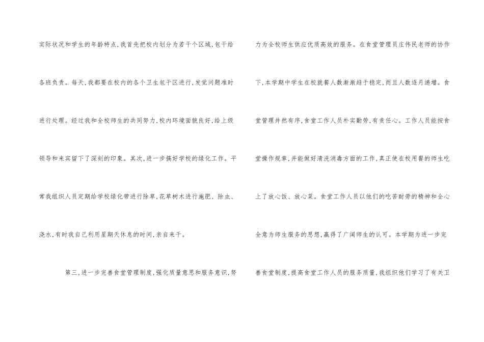 2024年小学总务工作总结五篇_第3页