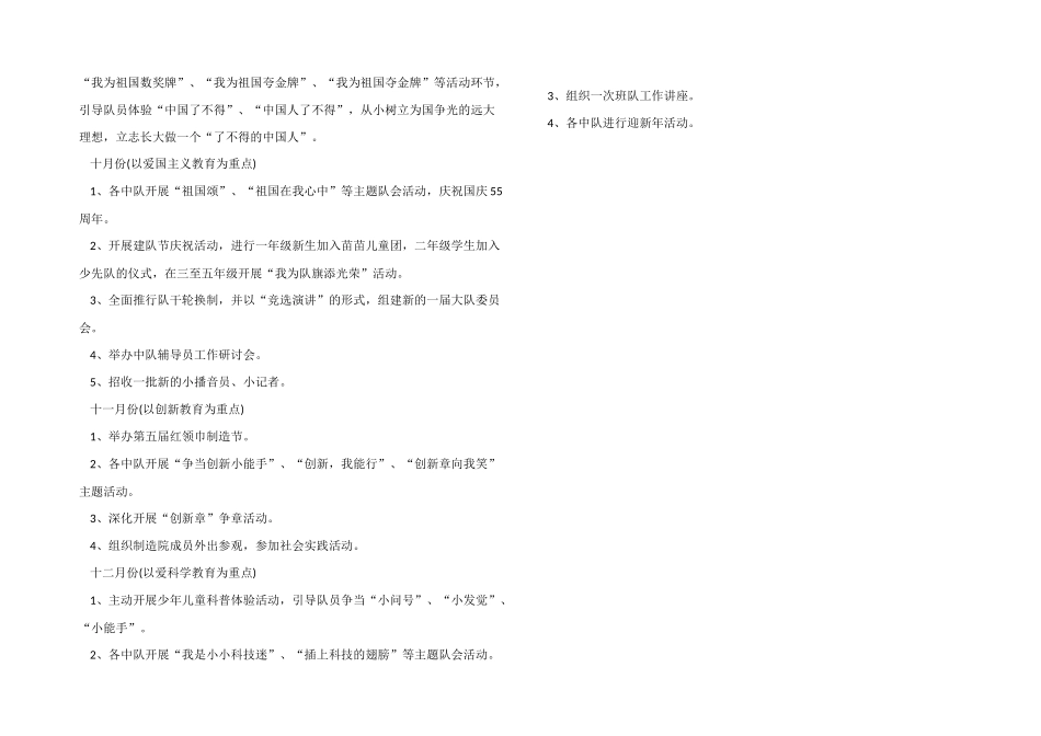 2024年小学少先队大队工作计划_第2页