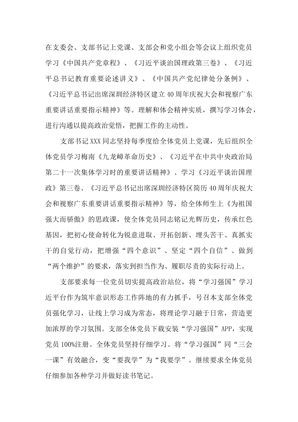 2024年小学支部工作总结_第2页