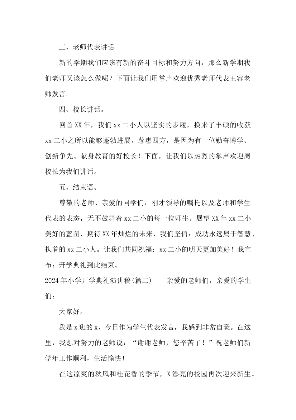 2024年小学开学典礼演讲稿_第2页