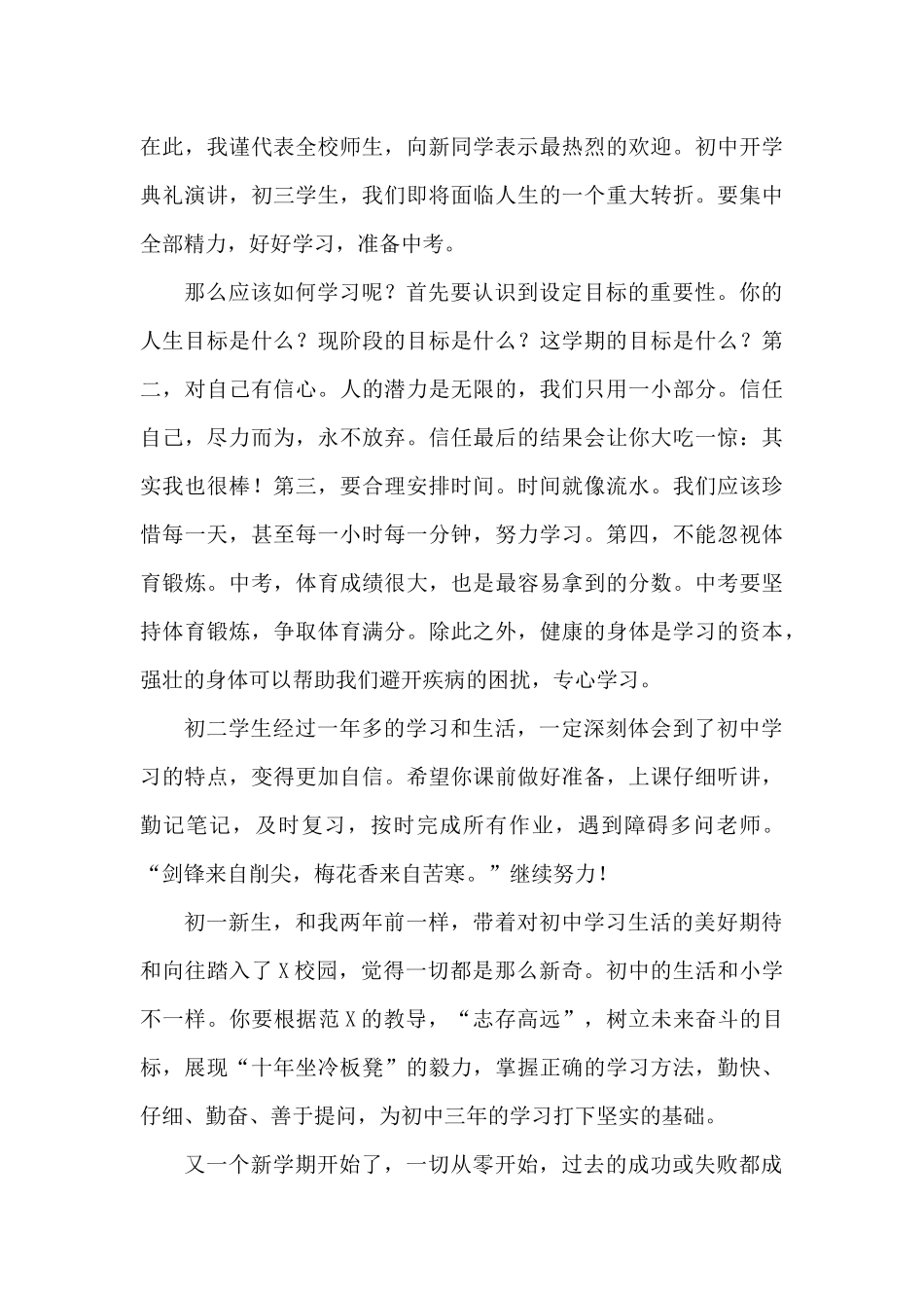 2024年小学开学典礼演讲稿_第3页