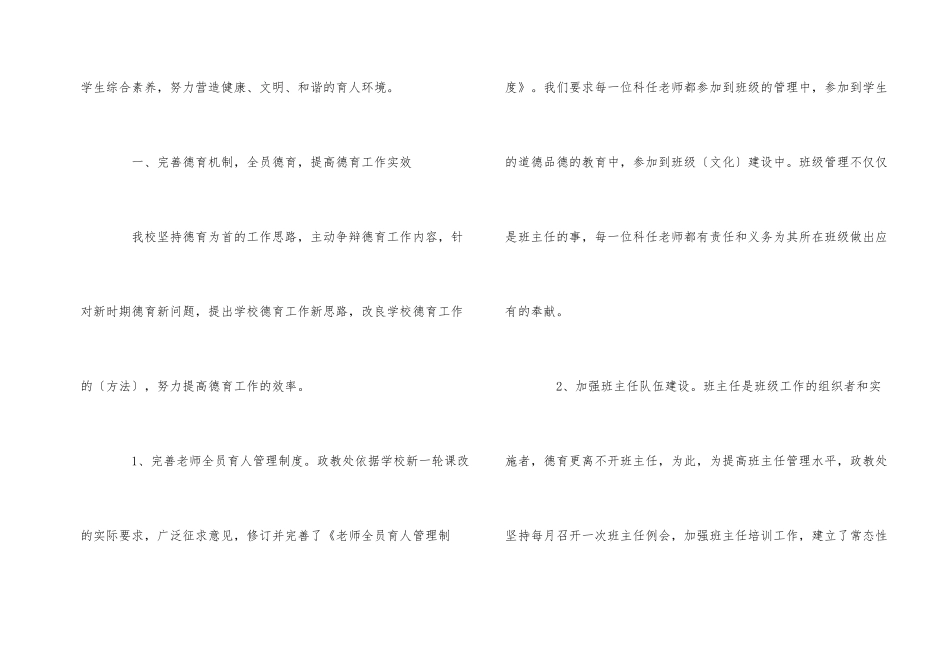 2024年小学政教处工作总结五篇_第2页