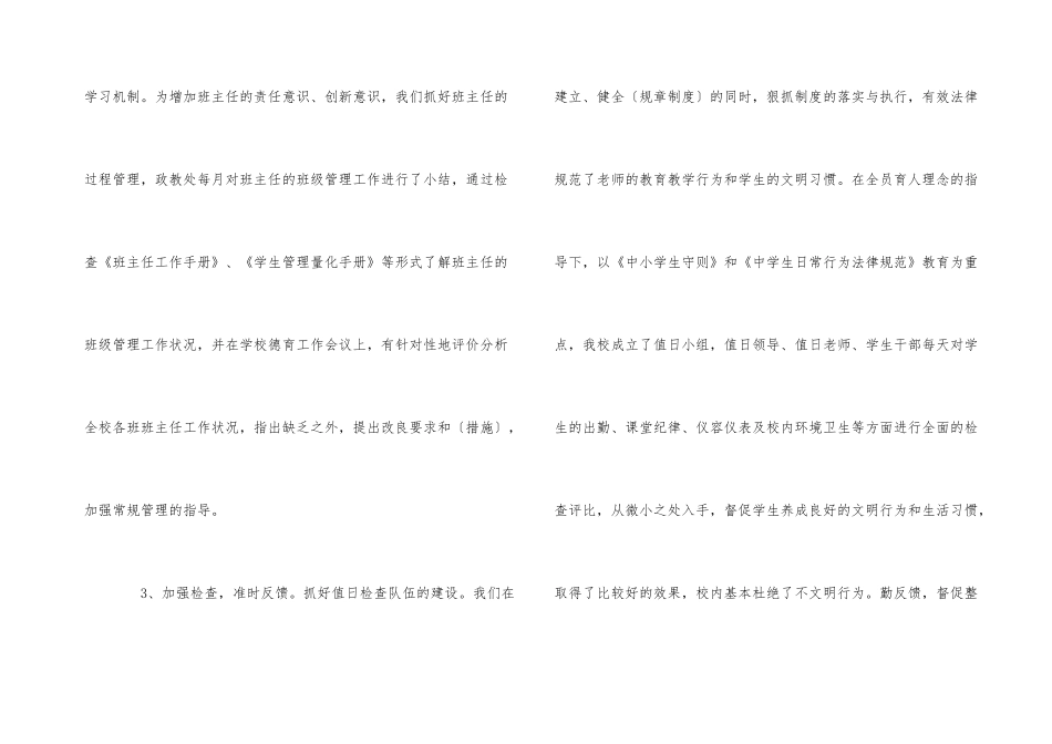 2024年小学政教处工作总结五篇_第3页