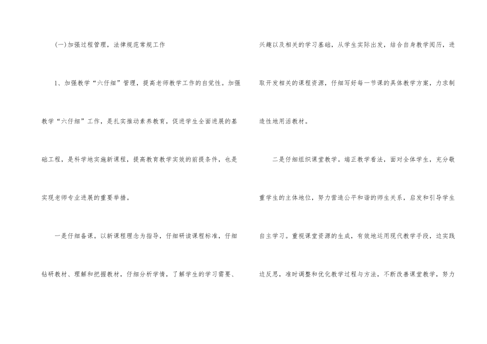 2024年小学教导处个人工作计划大全_第2页