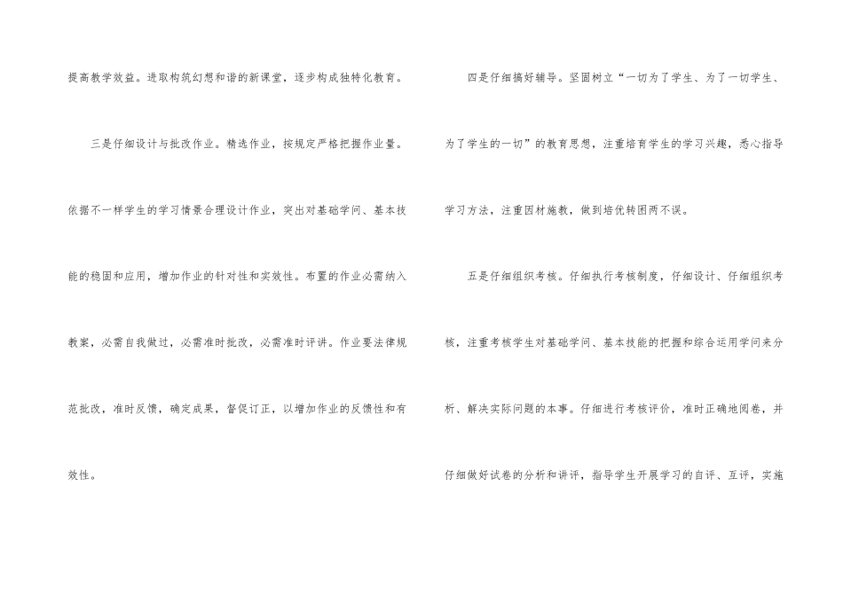 2024年小学教导处个人工作计划大全_第3页