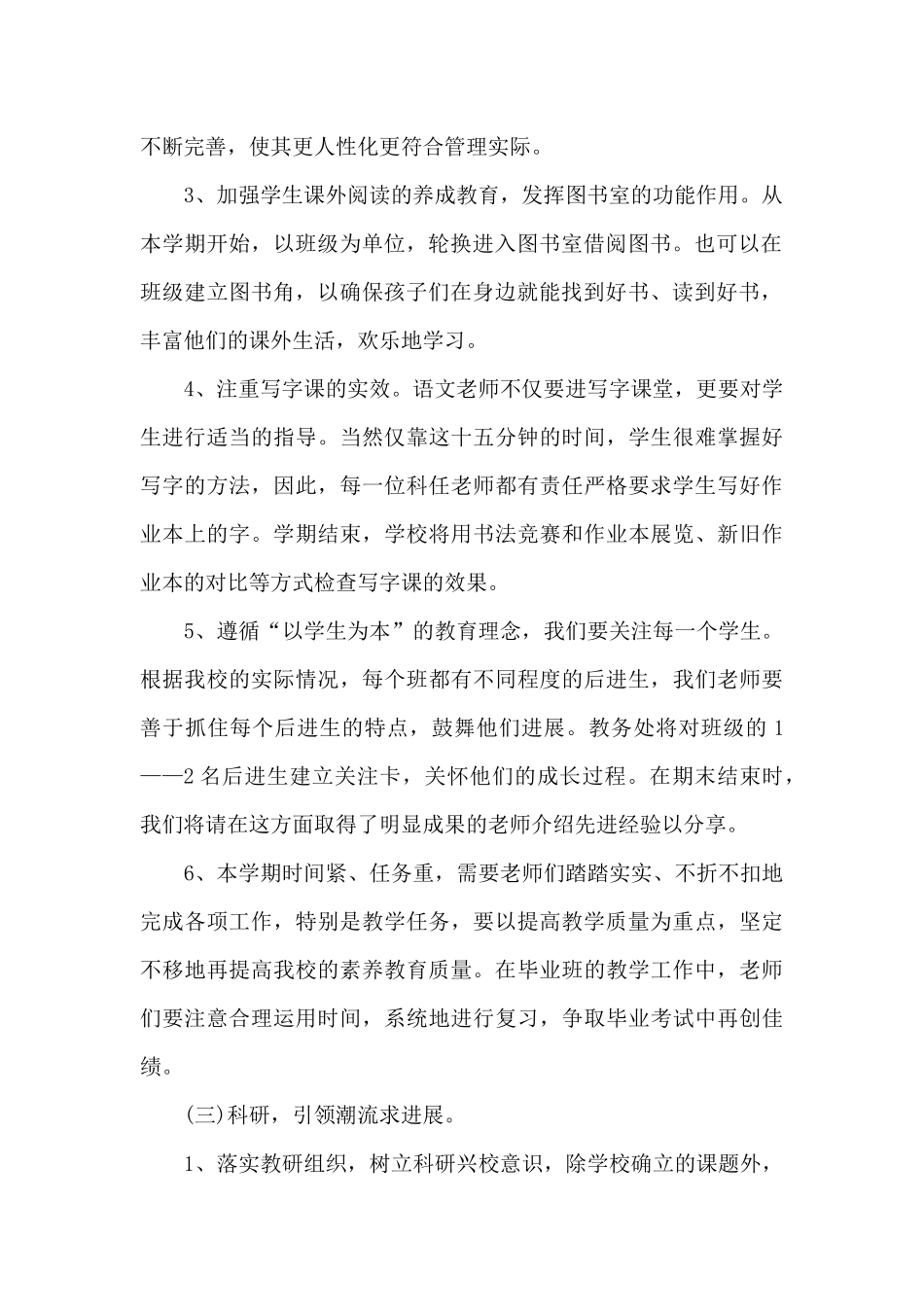 2024年小学教导主任年度工作计划全新简短_第2页