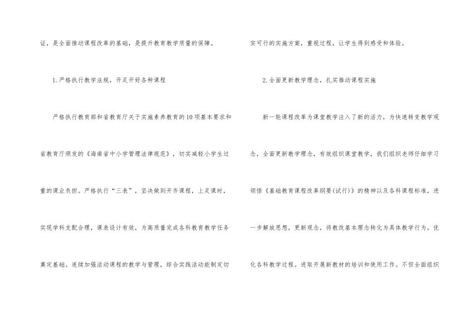 2024年小学教导处工作总结_第2页