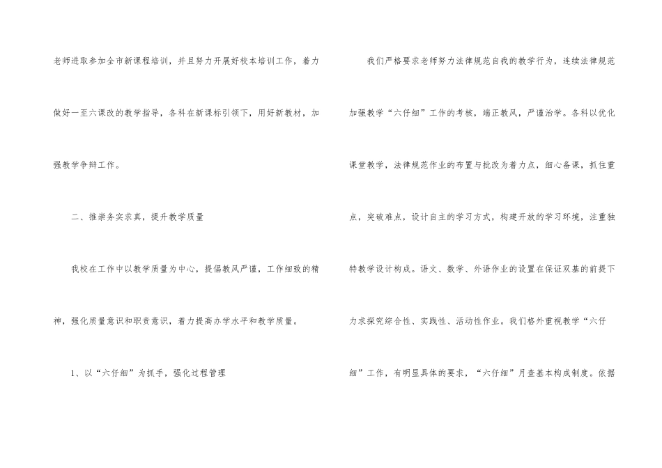 2024年小学教导处工作总结_第3页