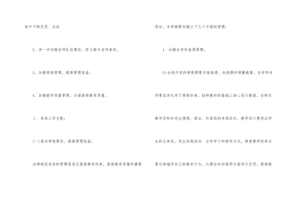 2024年小学教导处工作计划模板_第2页